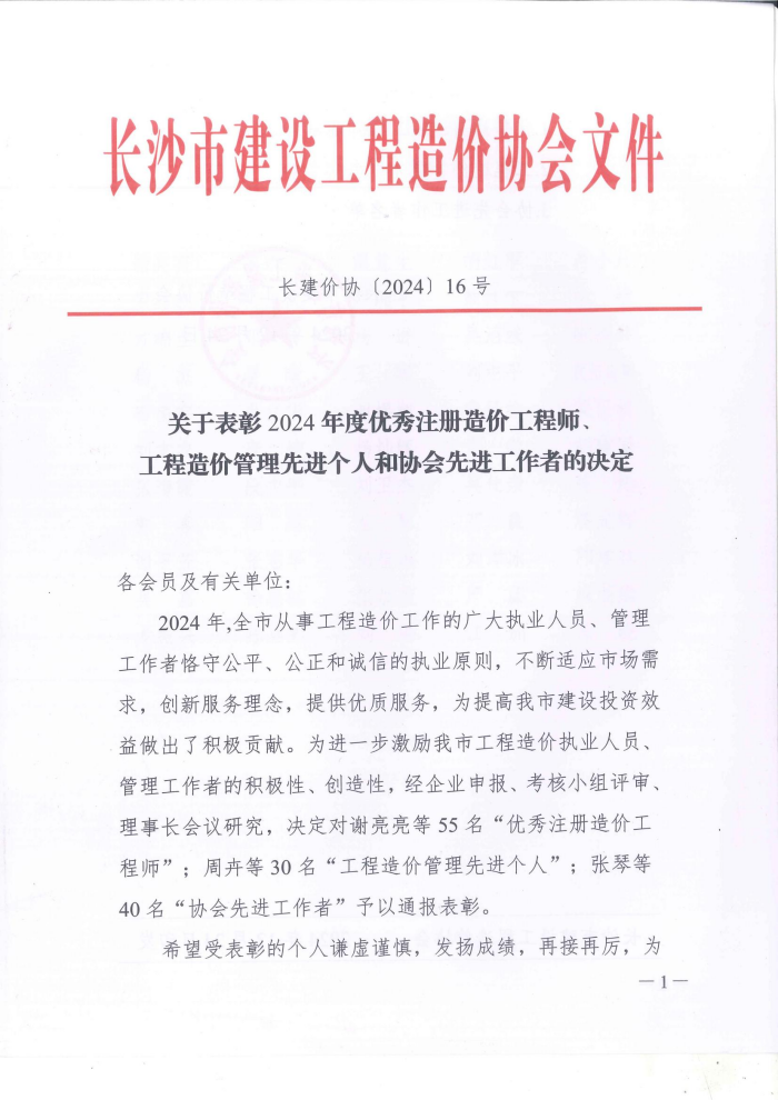 長(zhǎng)沙工程建設(shè)項(xiàng)目管理有限責(zé)任公司,湖南中新工程,長(zhǎng)建監(jiān)理,工程監(jiān)理服務(wù),招標(biāo)代理服務(wù),造價(jià)咨詢(xún)服務(wù)